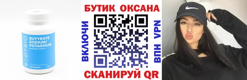 Бутират BDO Муравленко
